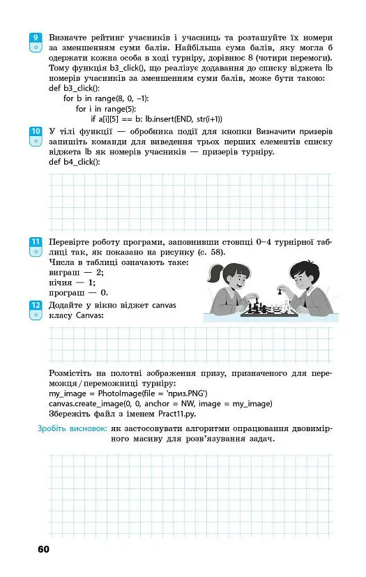 Інформатика. 9 клас. Робочий зошит до підручника Олени Бондаренко - Олена Бондаренко - фото 11