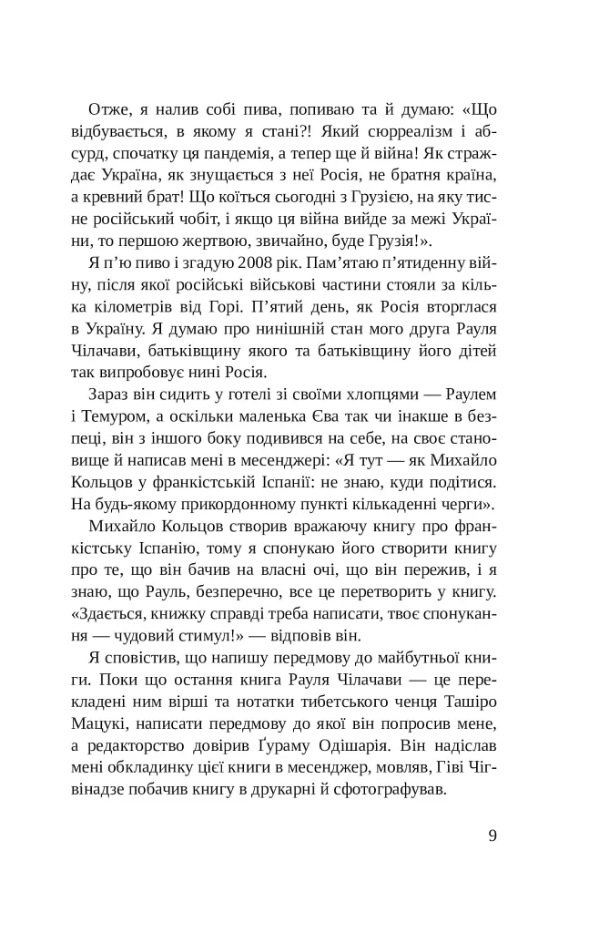 Листи Чапи до собак і людей усього світу - фото 7