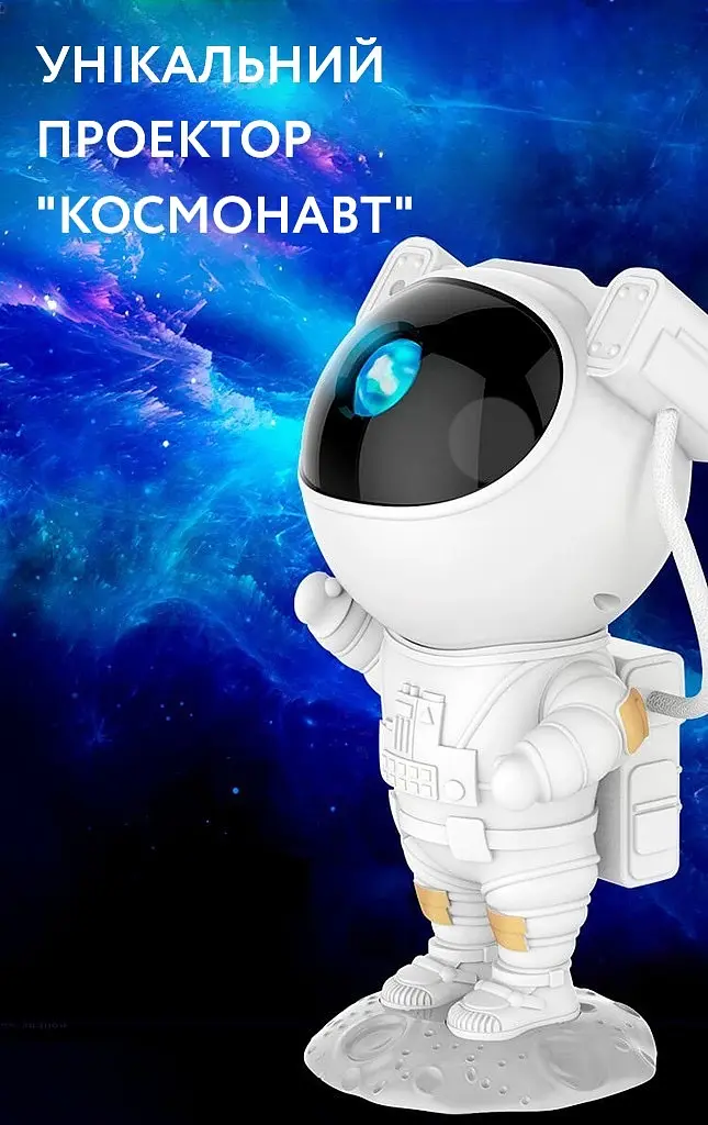 Домашній проектор зоряного неба, світильник Космонавт із пультом - фото 5