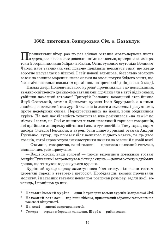 Книга Сили. Віра - фото 15