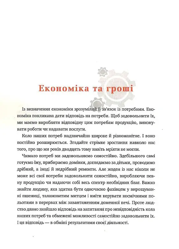 Популярна Економіка. Як зрозуміти економіку та полюбити її - Віктор Пинзеник - фото 9