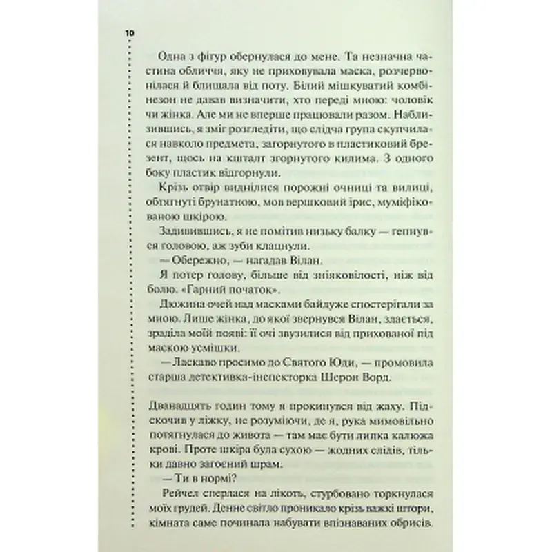 Книга Запах смерті. Шосте розслідування - Саймон Бекетт КСД (9786171513822) - фото 7
