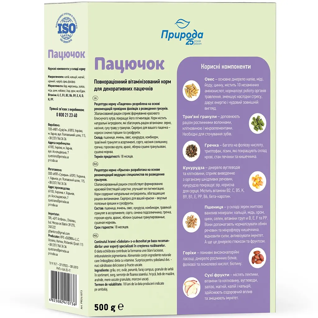 Корм для грызунов Природа Крыска 500 г (PR241073) - фото 2