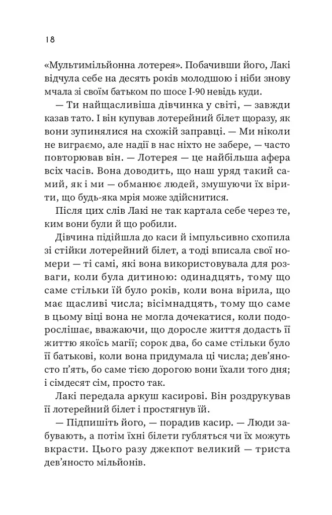 Щасливиця - Марісса Степлі - фото 8