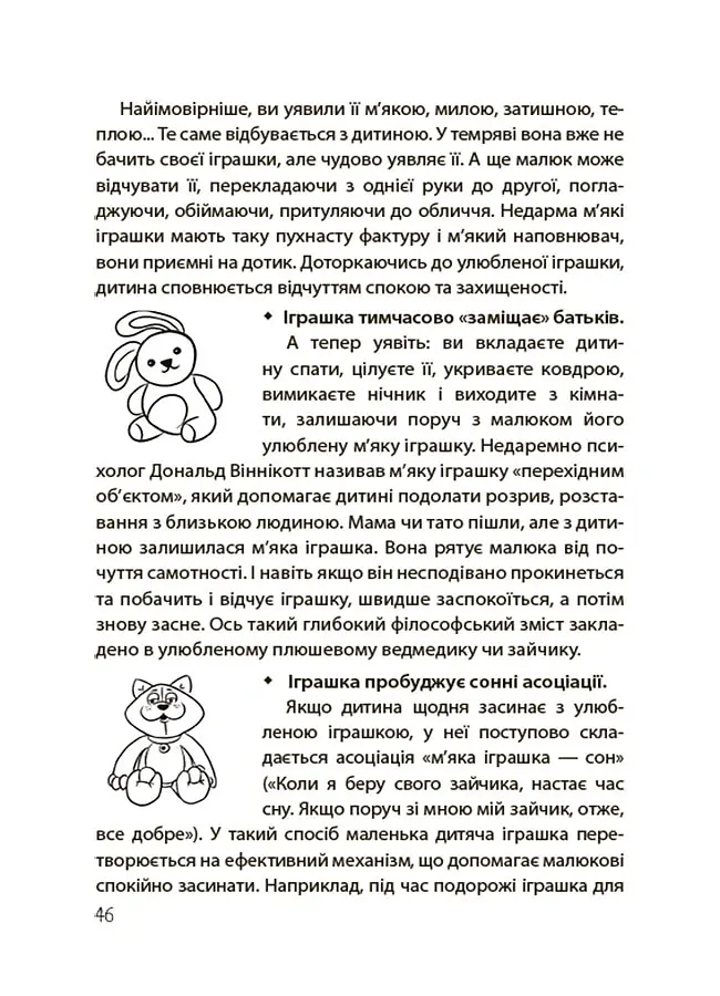 На добраніч! Усе про сон дитини та родини - Наталія Чуб - фото 10