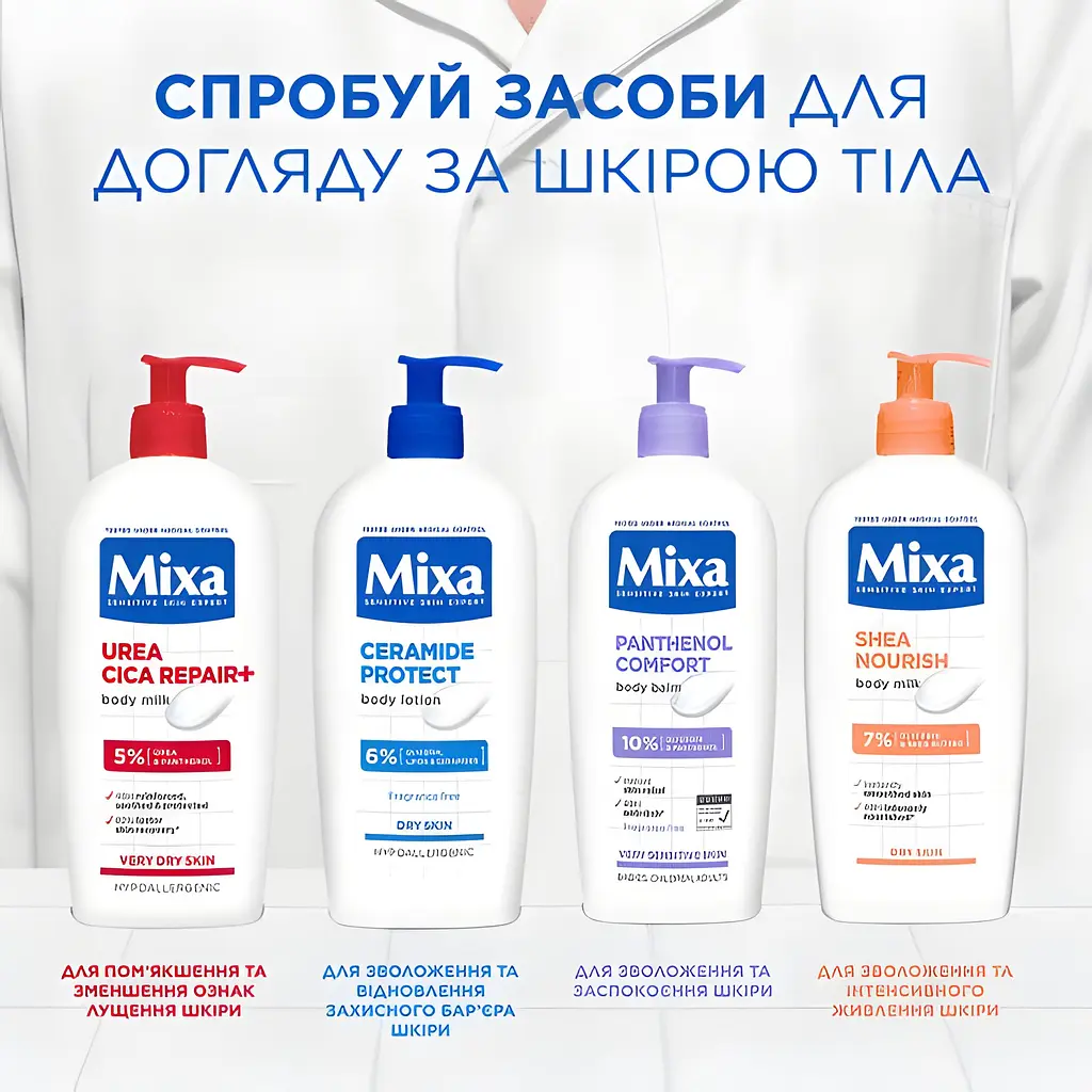 Молочко Mixa Body & hands для чутливої шкіри тіла, схильної до атопії 400 мл (D3232100) - фото 9