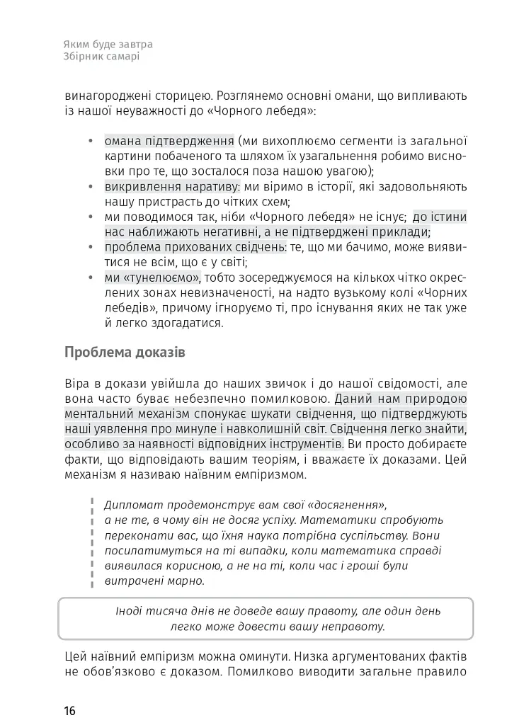 Яким буде завтра. 12 книжок в одній, що допоможуть досягти успіху в буремні часи. Збірник самарі + аудіокнижка - - фото 15
