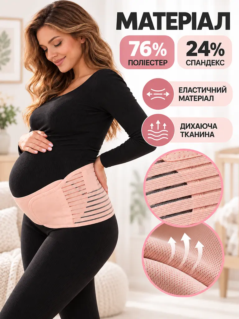 Бандаж для вагітних утягуючий на липучках XXL, пудра (49676423) - фото 6