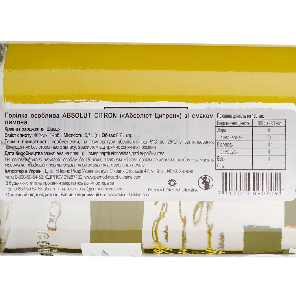 Горілка Absolut Citron, 40%, 0,7 л (455671) - фото 5