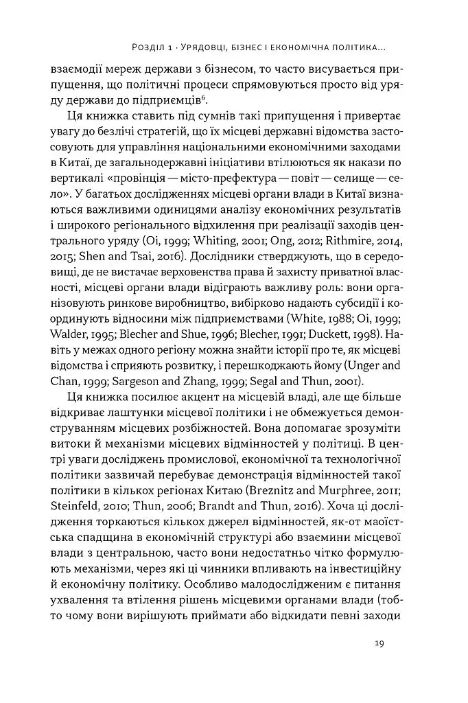 Китайське диво і глобалізація. Від іноземних інвестицій до місцевих компаній-чемпіонів - фото 12