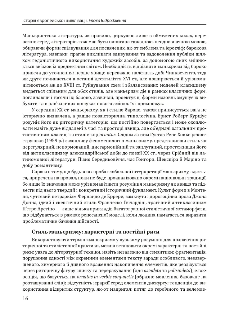Історія європейської цивілізації. Епоха Відродження. Література і театр. Образотворче мистецтво. Музика - Умберто Еко - фото 8