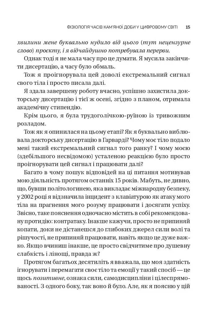 Вікно толерантності: розширити, щоб процвітати попри стрес і відновитися після травми - Елізабет Стенлі - фото 11