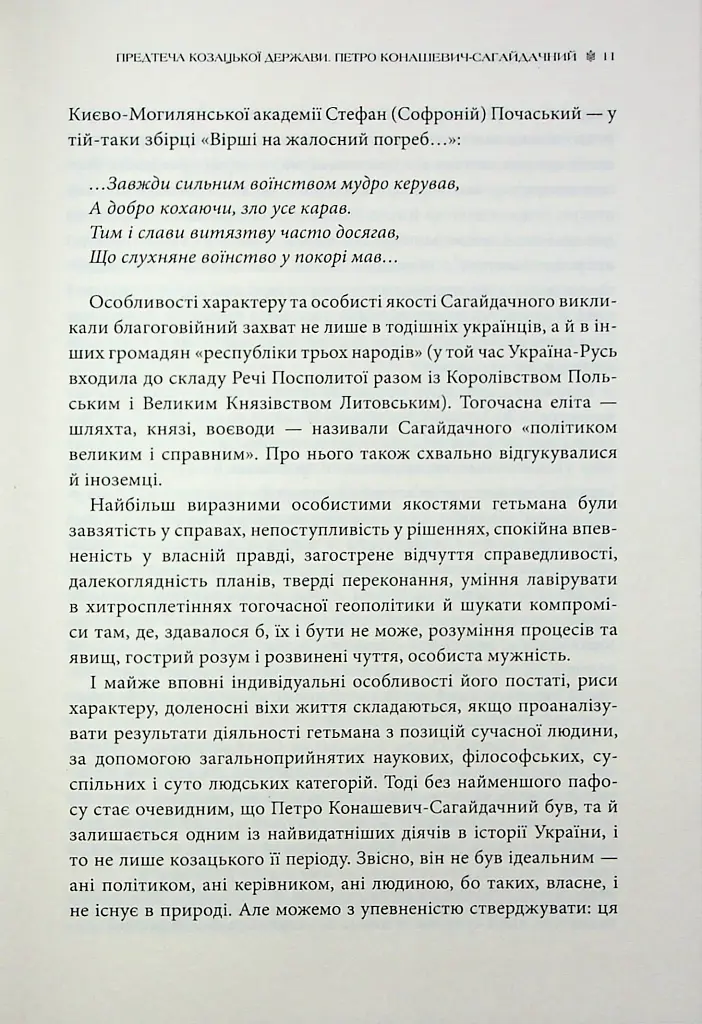 Гетьмани України. Петро Конашевич-Сагайдачний. Іван Сулима - фото 10