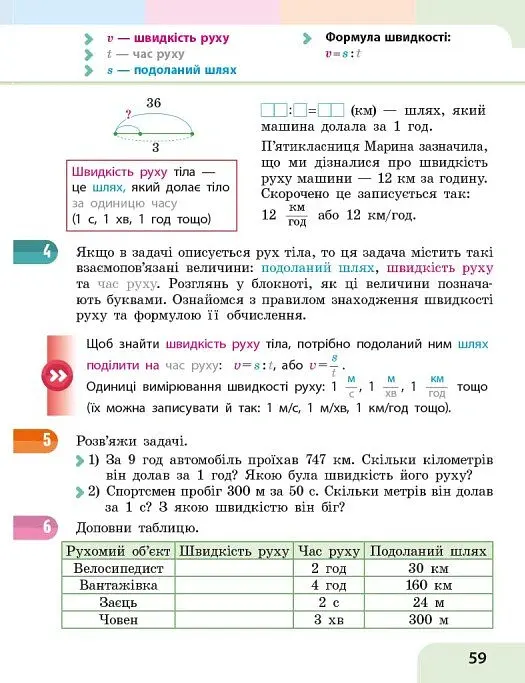 Математика. 4 клас. Навчальний посібник у 3-х частинах. Частина 2 - Оксана Онопрієнко - фото 13