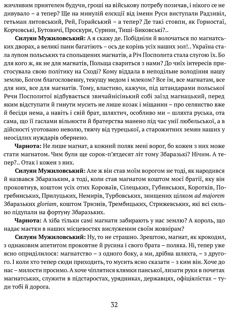 Богдан Хмельницький. Тетралогія - фото 11
