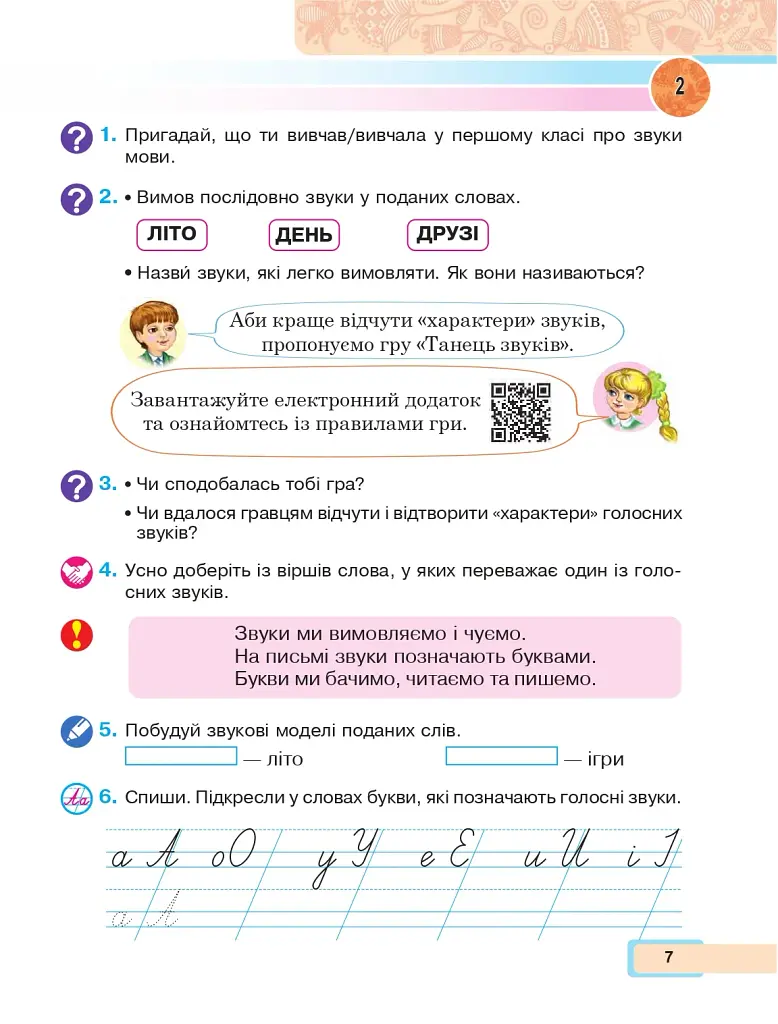 Українська мова та читання. Навчальний посібник для 2 класу. Частина 1 - фото 6