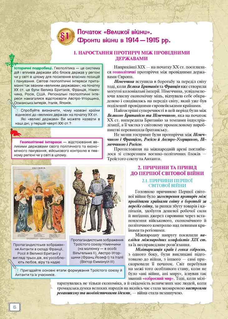 Всесвітня Історія 10 клас - фото 4