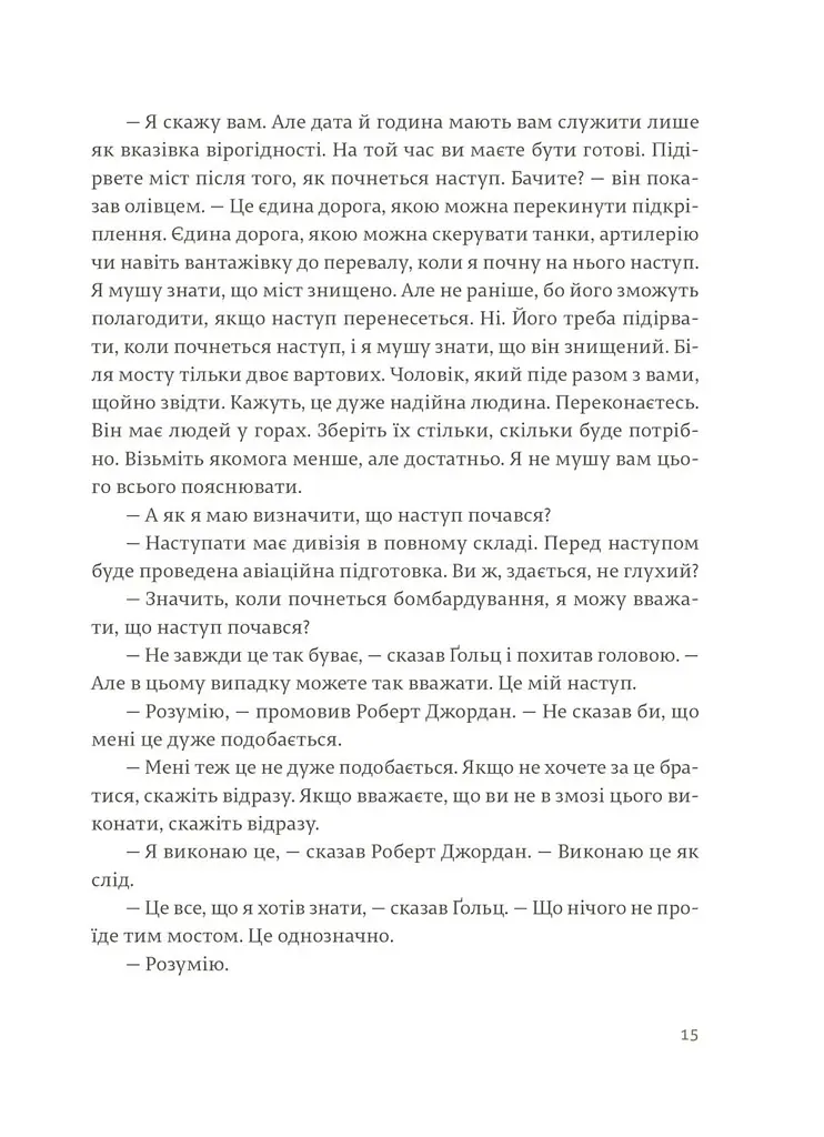 По кому подзвін - фото 9