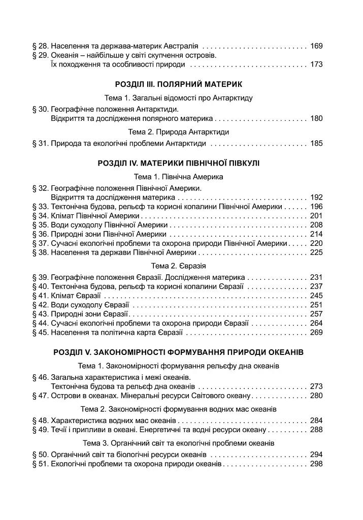 Географія. 7 клас - фото 3