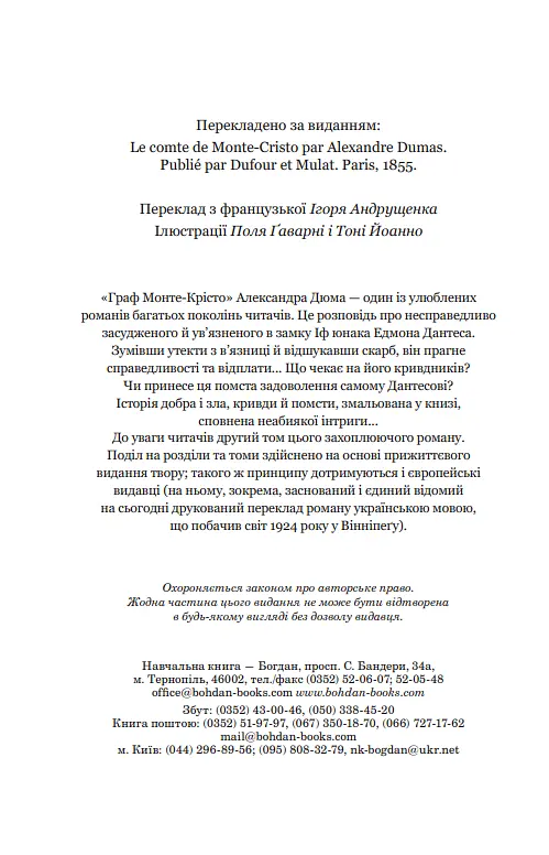 Книга Граф Монте-Кристо. Том 2. Богданова школьная наука - Александр Дюма (Богдан) - фото 3