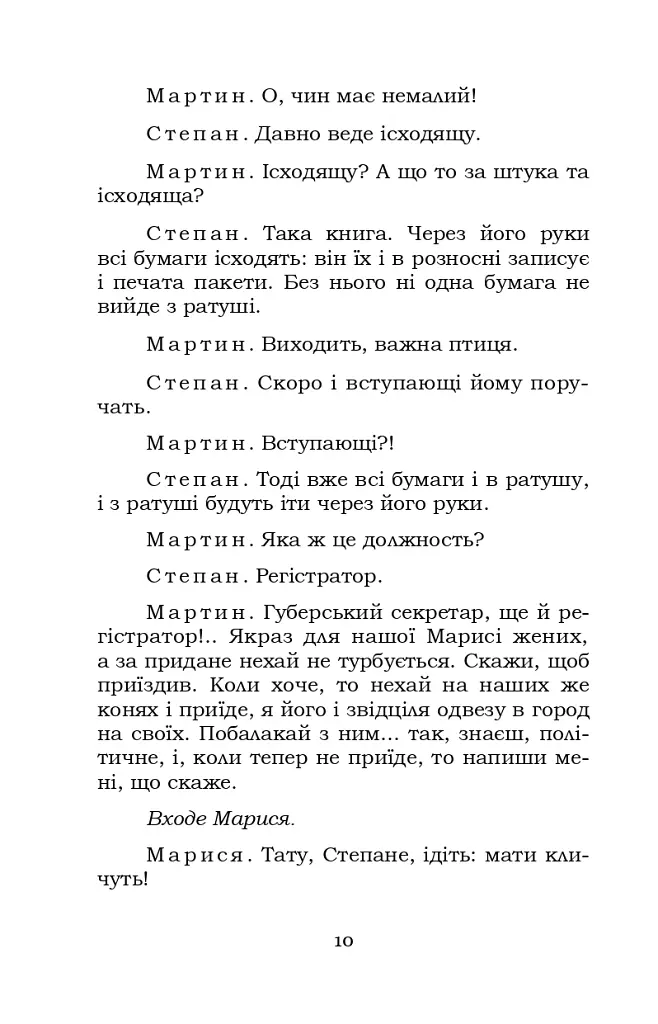 Мартин Боруля. Розумний і дурень - Іван Карпенко-Карий - фото 10