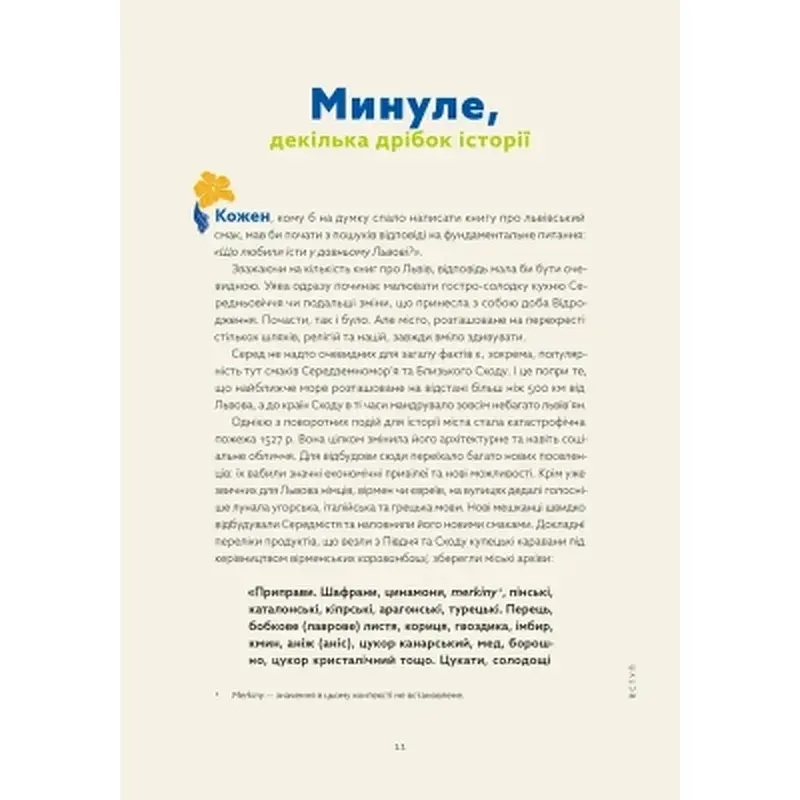 Книга Львівська кухня. Моя кулінарна подорож Галичиною - Маріанна Душар Видавництво Старого Лева (9789664484081) - фото 5