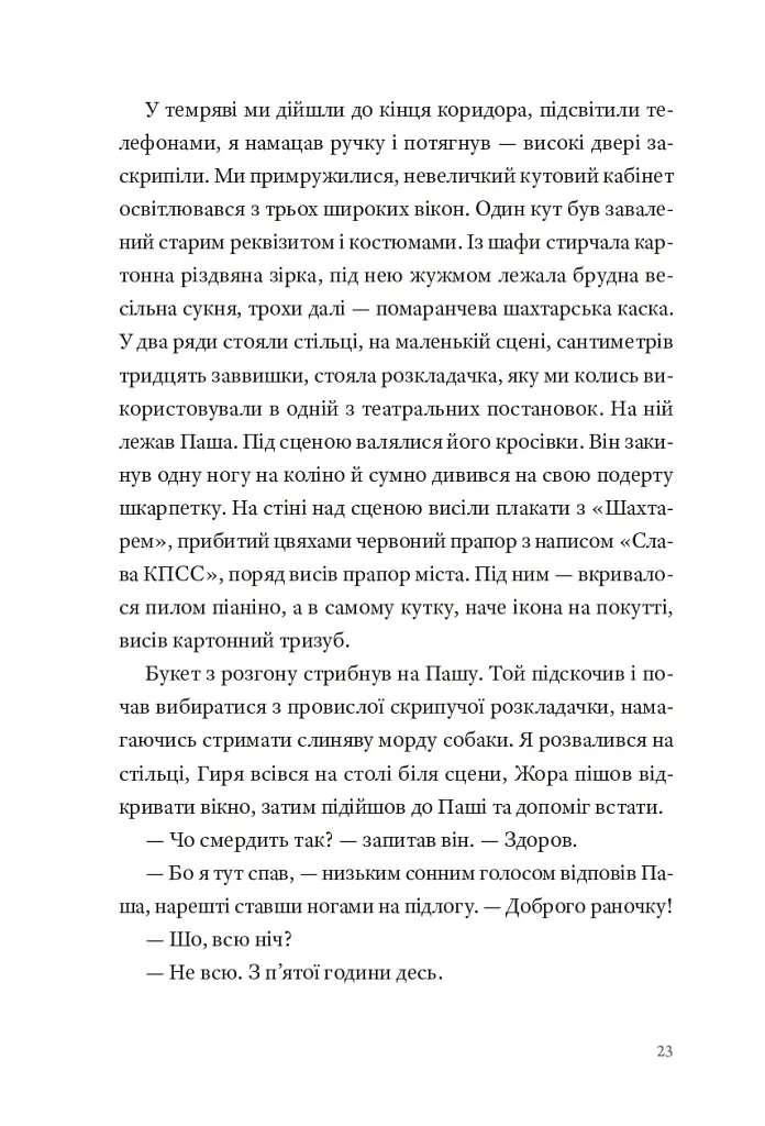 Кульбабове місто - Ілля Макаренко - фото 16
