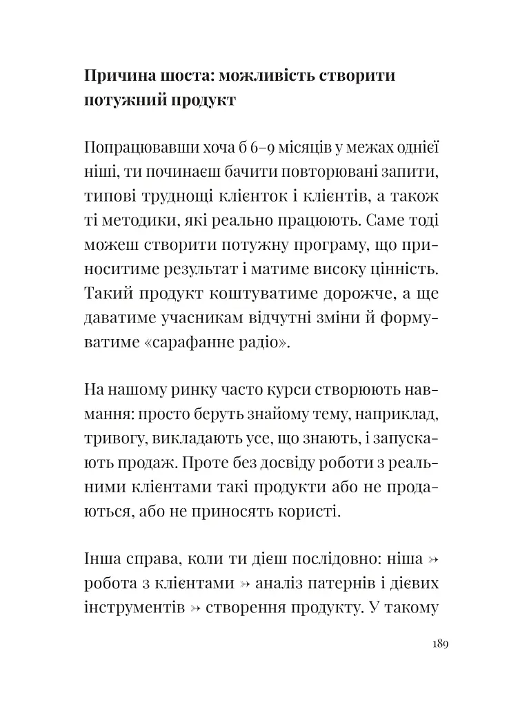 Як збудувати етичну та успішну приватну практику - Марта Приріз - фото 22