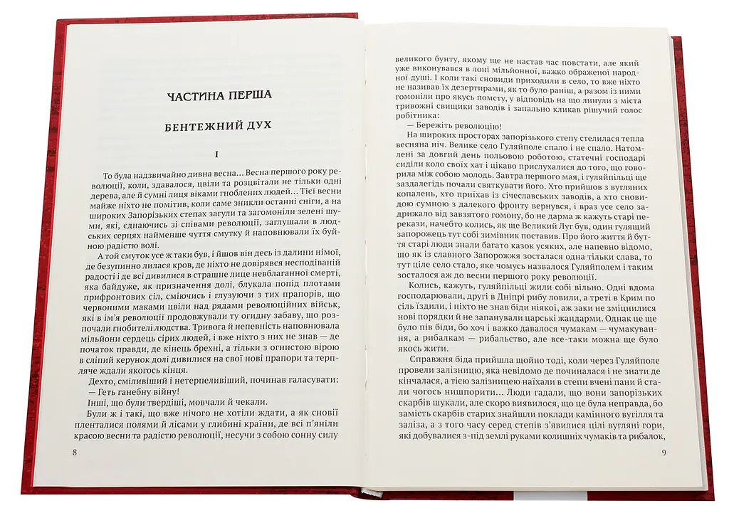 Гуляйпільський батько — Клим Поліщук | Апріорі, книга українською, нова, тверда - фото 2