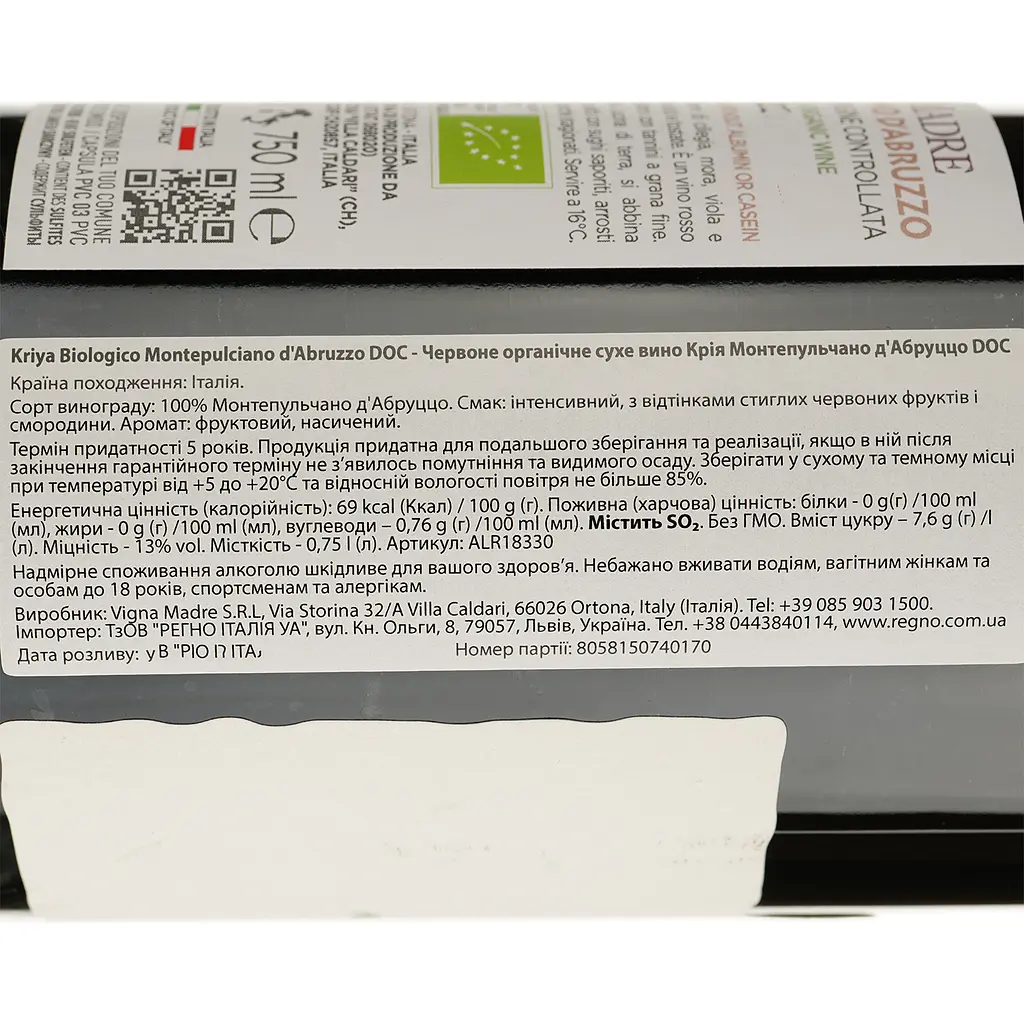 Вино Vigna Madre Kriya Montepulciano d'Abruzzo DOC червоне сухе 0.75 л - фото 4