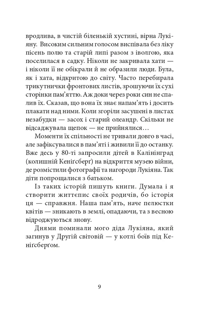 У лабіринтах дотиків - фото 8