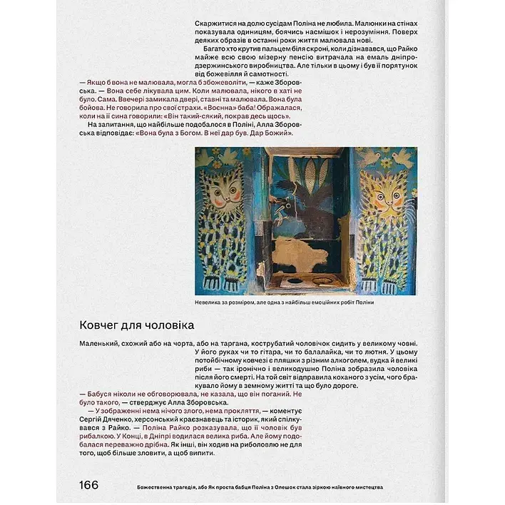 Ветряные мельницы и Дон Кихоты. Украинская правда 25 - фото 4