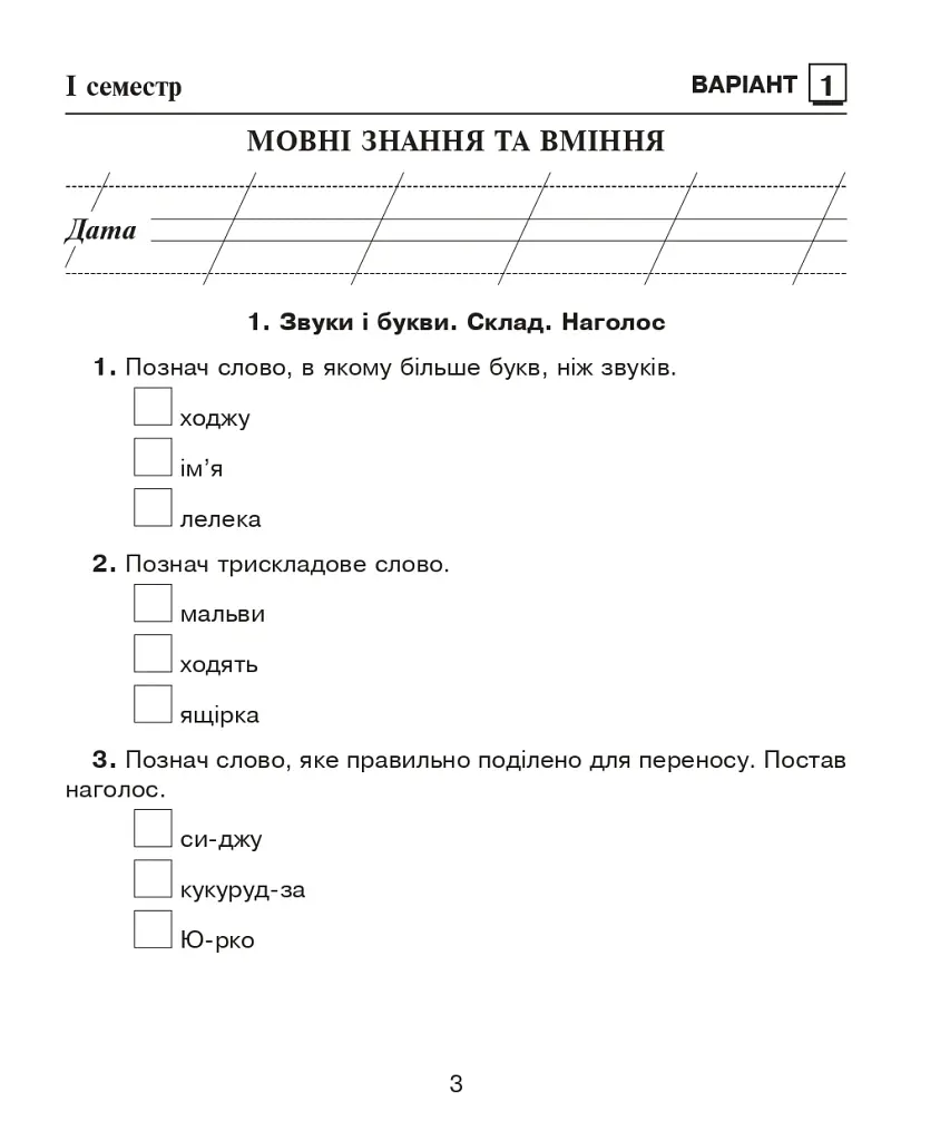 Українська мова. 2 клас. Діагностичні роботи. До підручника Л.О. Варзацька, Т.О. Трохименко - Наталія Шост - фото 2