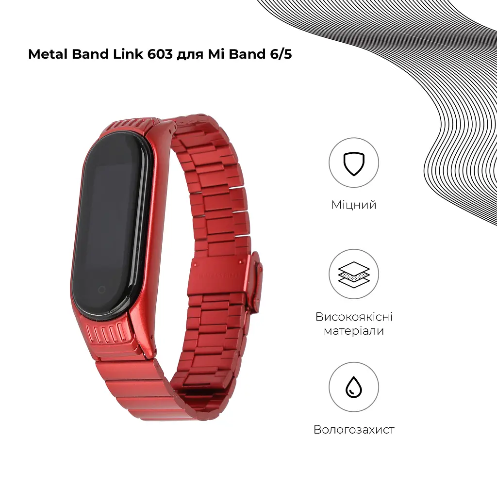 Ремінець ArmorStandart Metal Band Link 603 для Xiaomi Mi Band 6/5 Red (ARM59068) - фото 3