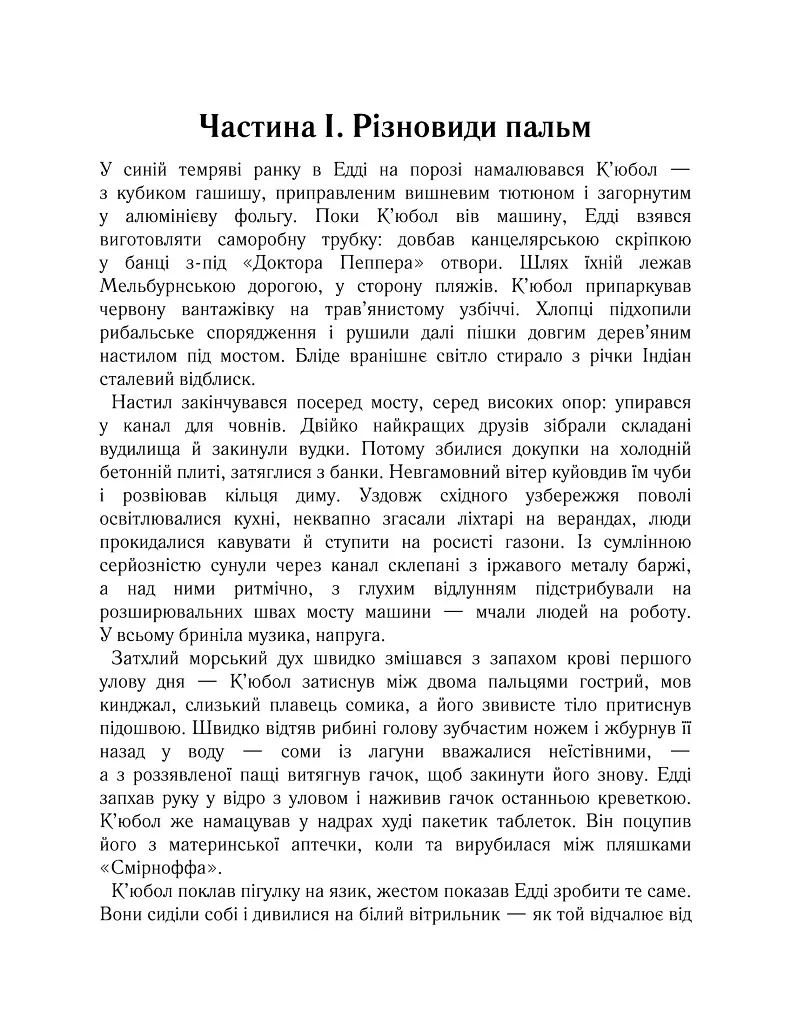 Пальми Флориди - Джо Пен - фото 2