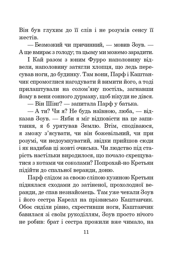Місто ілюзій - фото 10