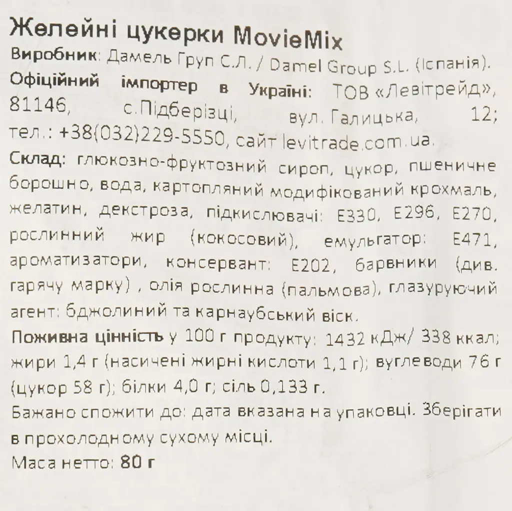 Конфеты Damel Movie Mix жевательные 80 г - фото 3