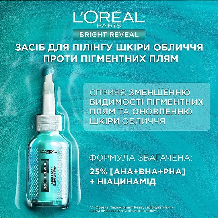 Средство для пилинга кожи лица L`Oreal Paris Bright Reveal против пигментных пятен 25 мл - фото 4
