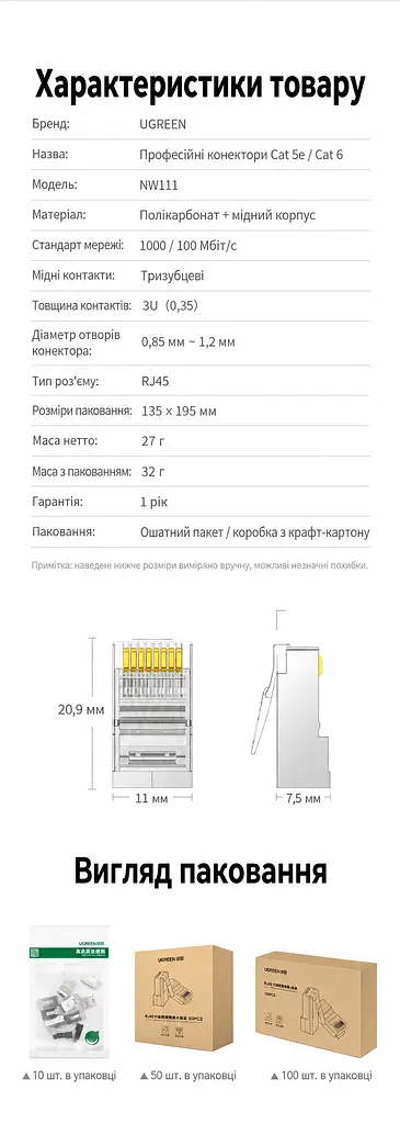 Екранований обтискний мережевий конектор Cat6 UGREEN NW111 50 шт. штекер RJ45 8P8C для однодротяних і багатодротяних жил тризубчасті контакти прозорий корпус зі сріблястим екраном і позолоченими контактами (50247) - фото 13