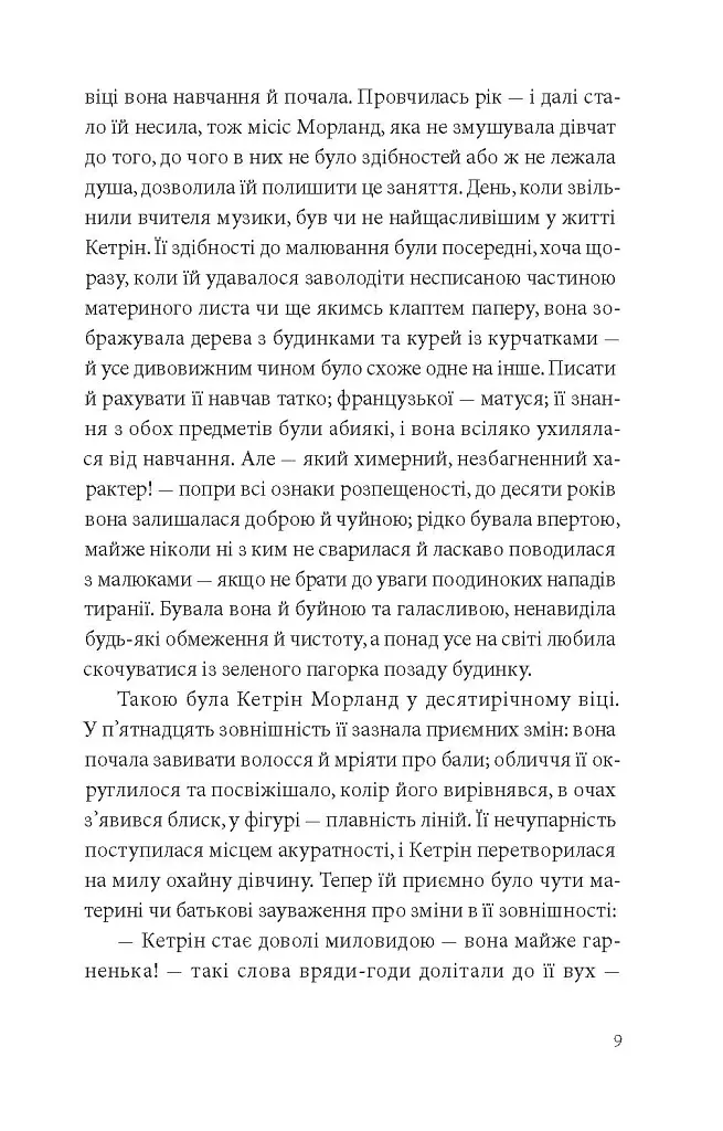 Нортенгерське абатство - Джейн Остін - фото 4