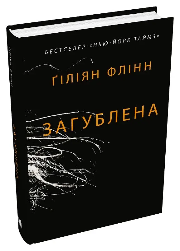Комплект книг Загублена. Гострі предмети. Темні кутки (3 кн.) - Ґіліян Флінн (КМ-Букс) - фото 2