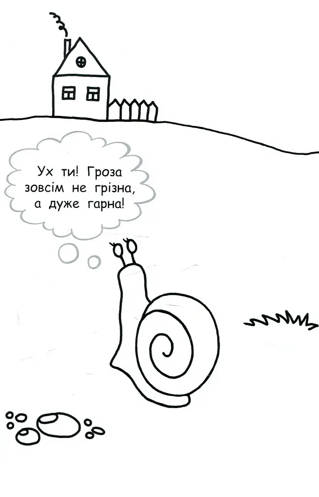 Наклею я історію: Про маленького равлика - - фото 3
