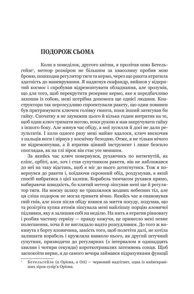 Із зоряних щоденників Ійона Тихого. Зі спогадів Ійона Тихого. Мир на Землі. Книга 3 - Станіслав Лем - фото 6