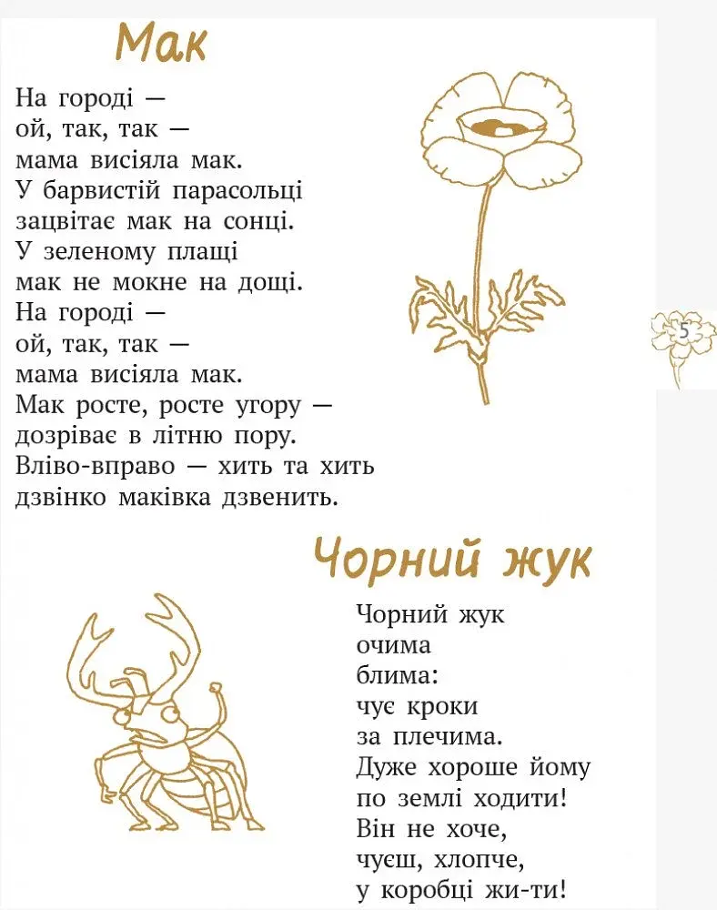 Хитрий лис фарбує ліс. Збірка віршів - фото 4