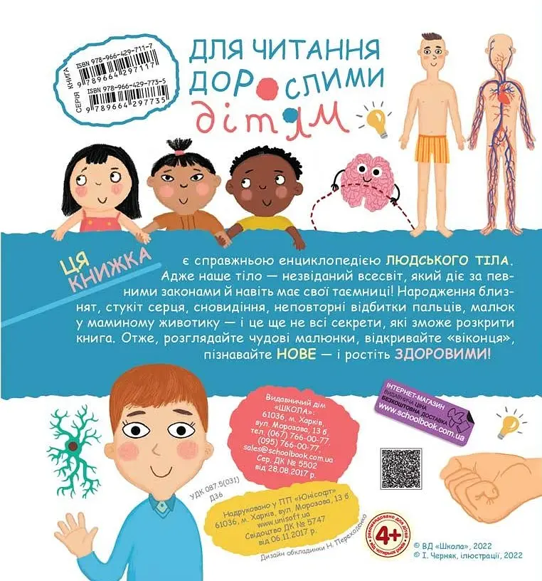 Твоє дивовижне тіло - фото 2