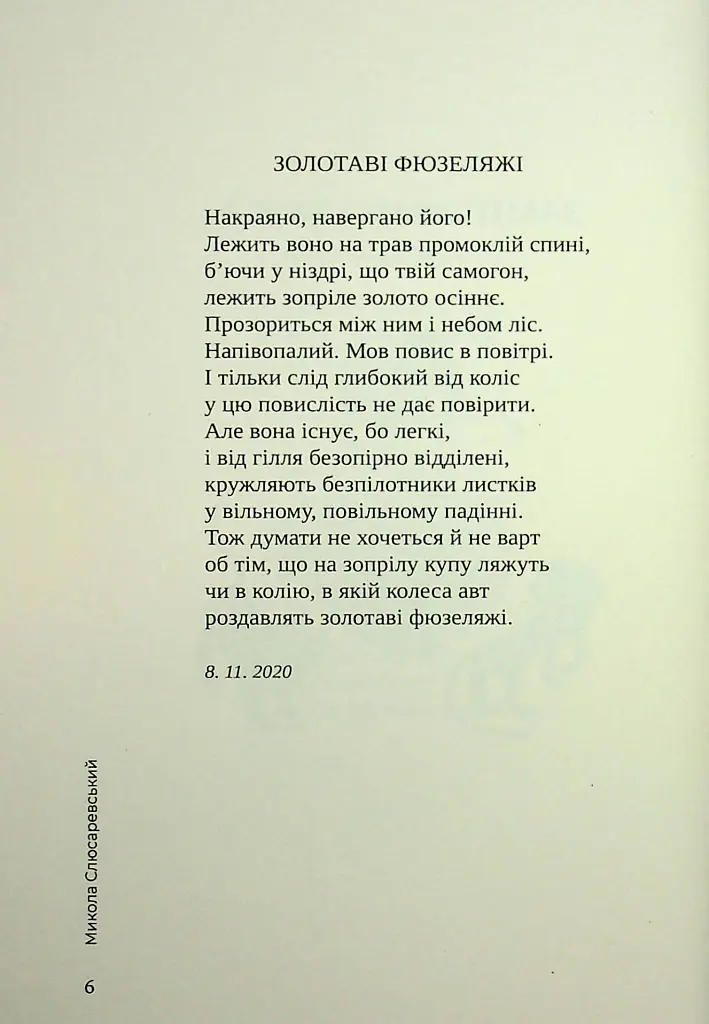 Іще не все сказав диявол - Микола Слюсаревський - фото 2