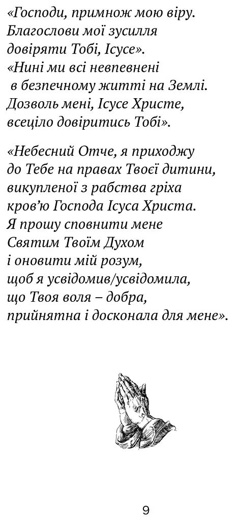 Молитовник для родини - фото 7