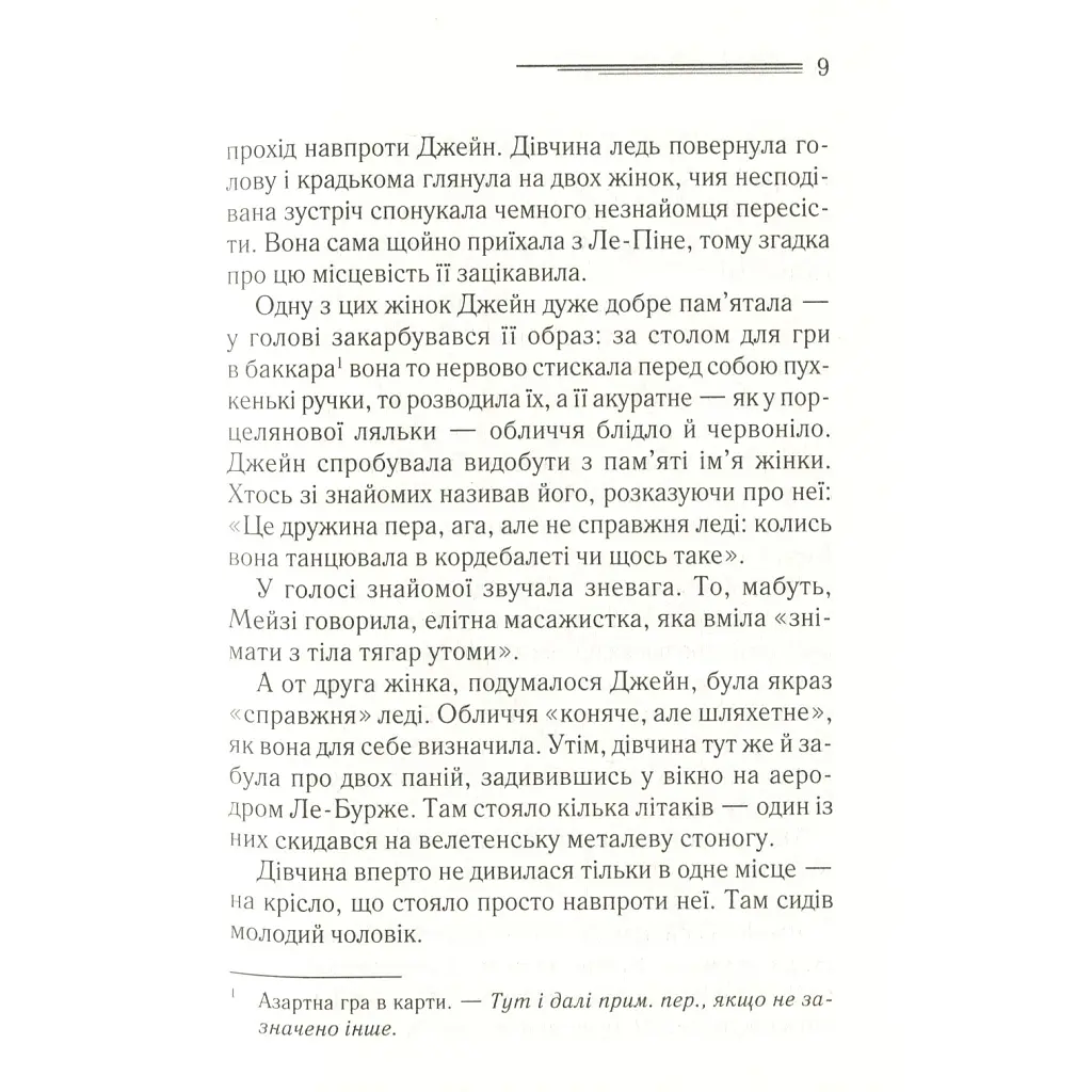 Книга Смерть у хмарах - Агата Крісті КСД (9786171514331) - фото 10