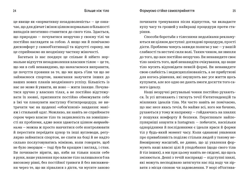 Більше ніж тіло. Ваше тіло – знаряддя, а не прикраса - Лексі Кайт, Ліндсі Кайт - фото 4