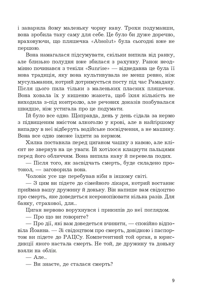 Ревізія - фото 9